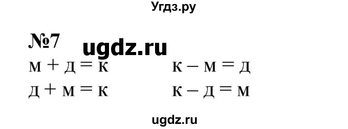 ГДЗ (Решебник к учебнику 2022 4-е изд.) по математике 1 класс Л.Г. Петерсон / часть 2 / урок 2 / 7