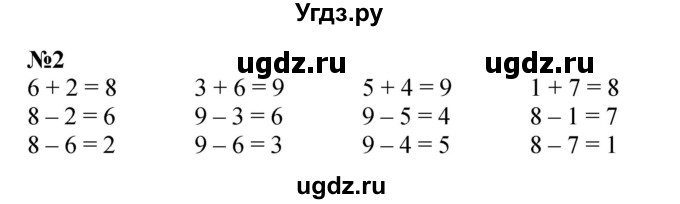 ГДЗ (Решебник к учебнику 2022 4-е изд.) по математике 1 класс Л.Г. Петерсон / часть 2 / урок 11 / 2