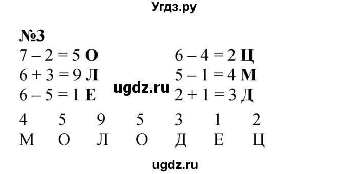 ГДЗ (Решебник к учебнику 2022 4-е изд.) по математике 1 класс Л.Г. Петерсон / часть 2 / урок 11 / 3