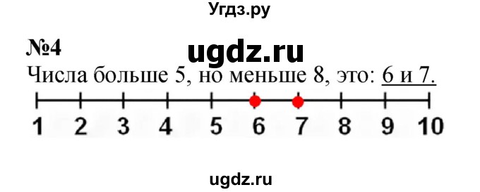 ГДЗ (Решебник к учебнику 2022 4-е изд.) по математике 1 класс Л.Г. Петерсон / часть 2 / урок 11 / 4