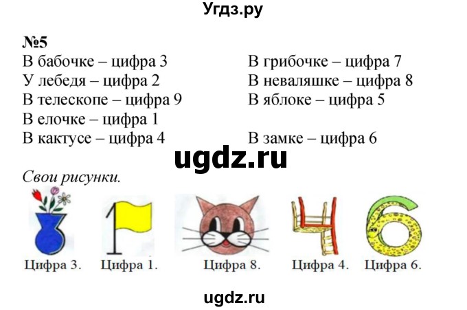 ГДЗ (Решебник к учебнику 2022 4-е изд.) по математике 1 класс Л.Г. Петерсон / часть 2 / урок 11 / 5