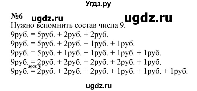 ГДЗ (Решебник к учебнику 2022 4-е изд.) по математике 1 класс Л.Г. Петерсон / часть 2 / урок 11 / 6