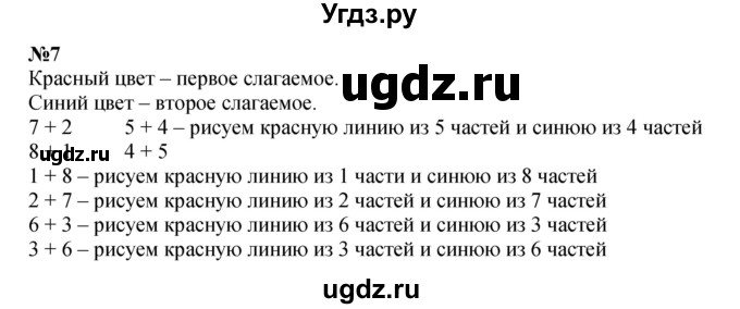 ГДЗ (Решебник к учебнику 2022 4-е изд.) по математике 1 класс Л.Г. Петерсон / часть 2 / урок 11 / 7