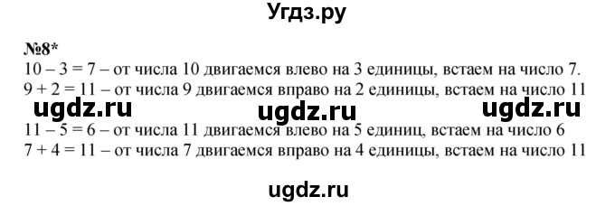 ГДЗ (Решебник к учебнику 2022 4-е изд.) по математике 1 класс Л.Г. Петерсон / часть 2 / урок 11 / 8