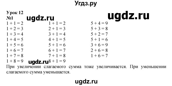 ГДЗ (Решебник к учебнику 2022 4-е изд.) по математике 1 класс Л.Г. Петерсон / часть 2 / урок 12 / 1