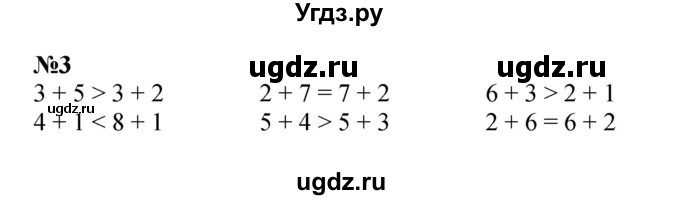 ГДЗ (Решебник к учебнику 2022 4-е изд.) по математике 1 класс Л.Г. Петерсон / часть 2 / урок 12 / 3