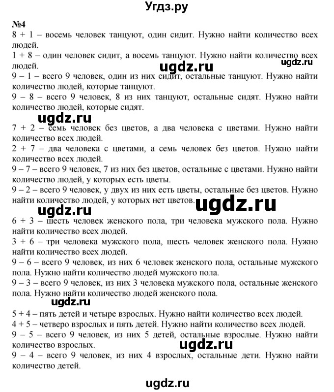 ГДЗ (Решебник к учебнику 2022 4-е изд.) по математике 1 класс Л.Г. Петерсон / часть 2 / урок 12 / 4