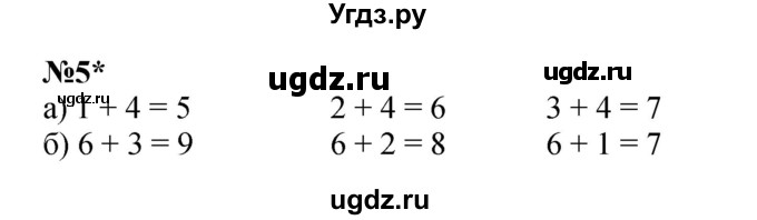 ГДЗ (Решебник к учебнику 2022 4-е изд.) по математике 1 класс Л.Г. Петерсон / часть 2 / урок 12 / 5