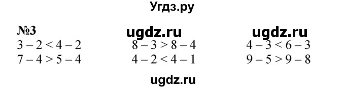 ГДЗ (Решебник к учебнику 2022 4-е изд.) по математике 1 класс Л.Г. Петерсон / часть 2 / урок 13 / 3