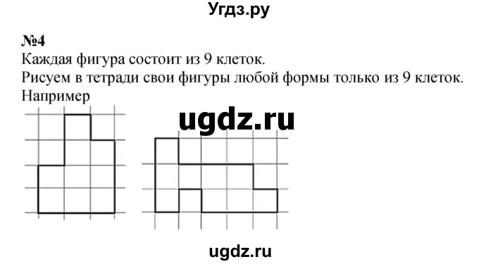 ГДЗ (Решебник к учебнику 2022 4-е изд.) по математике 1 класс Л.Г. Петерсон / часть 2 / урок 13 / 4