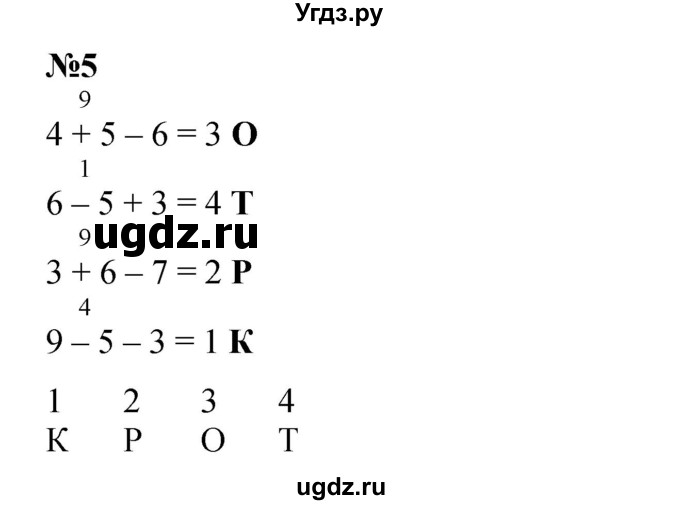 ГДЗ (Решебник к учебнику 2022 4-е изд.) по математике 1 класс Л.Г. Петерсон / часть 2 / урок 13 / 5