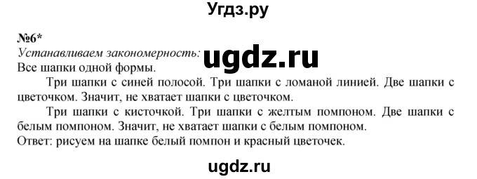 ГДЗ (Решебник к учебнику 2022 4-е изд.) по математике 1 класс Л.Г. Петерсон / часть 2 / урок 13 / 6