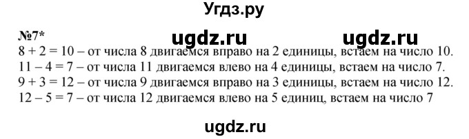 ГДЗ (Решебник к учебнику 2022 4-е изд.) по математике 1 класс Л.Г. Петерсон / часть 2 / урок 13 / 7