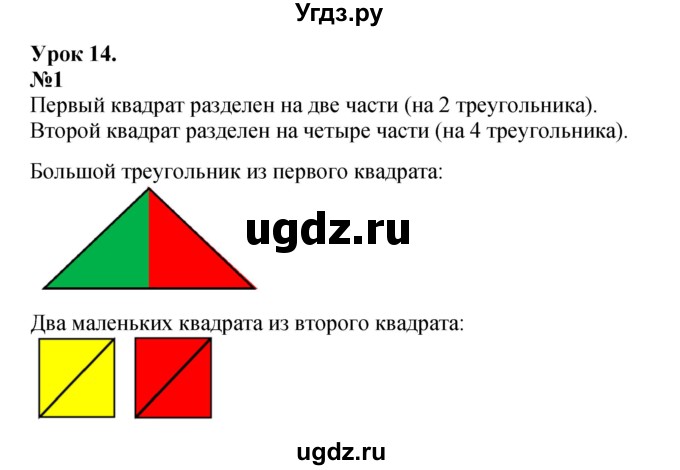 ГДЗ (Решебник к учебнику 2022 4-е изд.) по математике 1 класс Л.Г. Петерсон / часть 2 / урок 14 / 1