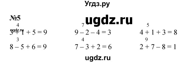 ГДЗ (Решебник к учебнику 2022 4-е изд.) по математике 1 класс Л.Г. Петерсон / часть 2 / урок 14 / 5