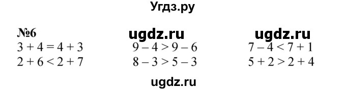 ГДЗ (Решебник к учебнику 2022 4-е изд.) по математике 1 класс Л.Г. Петерсон / часть 2 / урок 14 / 6