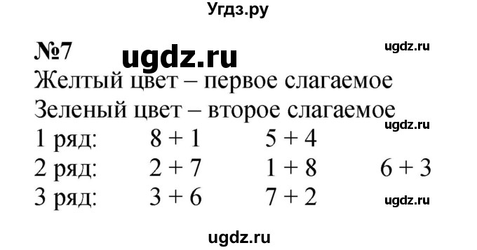 ГДЗ (Решебник к учебнику 2022 4-е изд.) по математике 1 класс Л.Г. Петерсон / часть 2 / урок 14 / 7