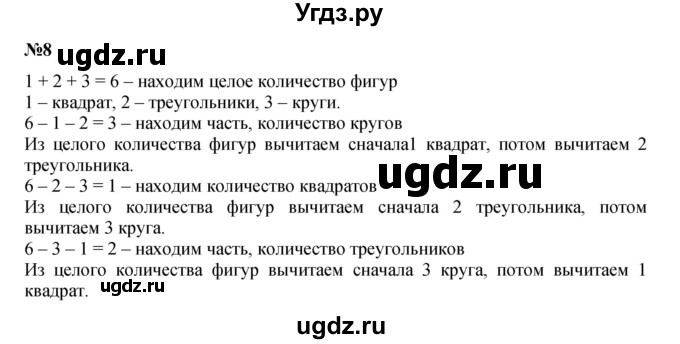 ГДЗ (Решебник к учебнику 2022 4-е изд.) по математике 1 класс Л.Г. Петерсон / часть 2 / урок 14 / 8