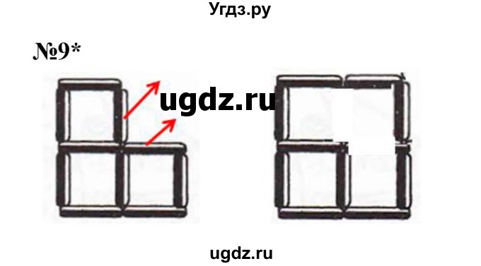 ГДЗ (Решебник к учебнику 2022 4-е изд.) по математике 1 класс Л.Г. Петерсон / часть 2 / урок 14 / 9