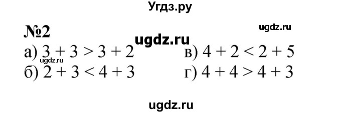 ГДЗ (Решебник к учебнику 2022 4-е изд.) по математике 1 класс Л.Г. Петерсон / часть 2 / урок 15 / 2