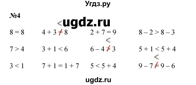 ГДЗ (Решебник к учебнику 2022 4-е изд.) по математике 1 класс Л.Г. Петерсон / часть 2 / урок 15 / 4