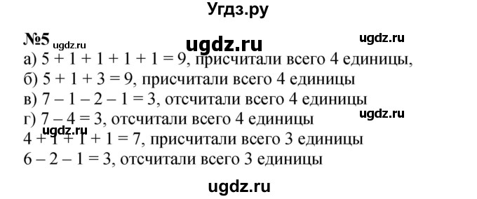 ГДЗ (Решебник к учебнику 2022 4-е изд.) по математике 1 класс Л.Г. Петерсон / часть 2 / урок 15 / 5