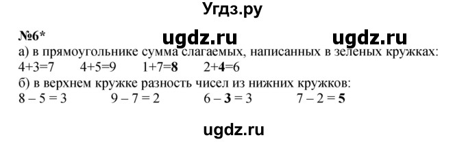 ГДЗ (Решебник к учебнику 2022 4-е изд.) по математике 1 класс Л.Г. Петерсон / часть 2 / урок 15 / 6