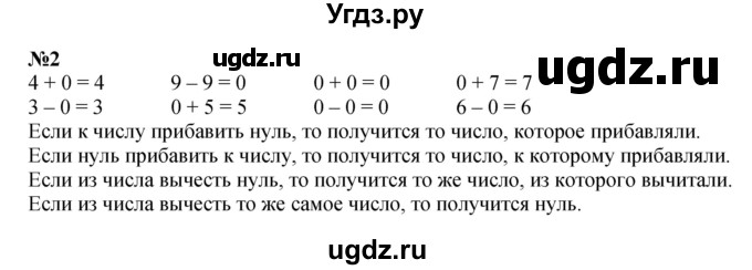 ГДЗ (Решебник к учебнику 2022 4-е изд.) по математике 1 класс Л.Г. Петерсон / часть 2 / урок 16 / 2