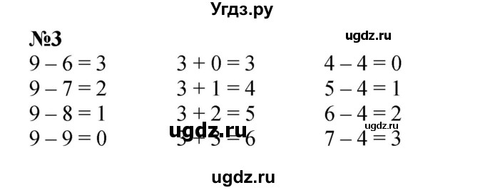 ГДЗ (Решебник к учебнику 2022 4-е изд.) по математике 1 класс Л.Г. Петерсон / часть 2 / урок 16 / 3