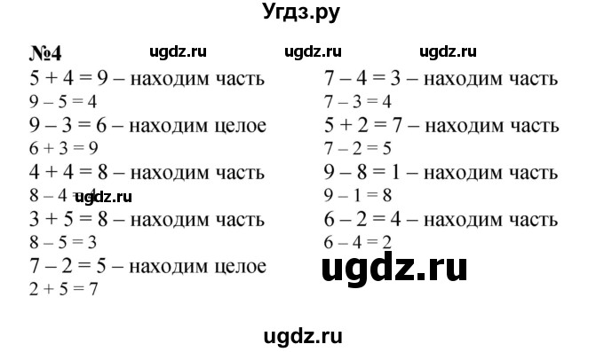 ГДЗ (Решебник к учебнику 2022 4-е изд.) по математике 1 класс Л.Г. Петерсон / часть 2 / урок 16 / 4