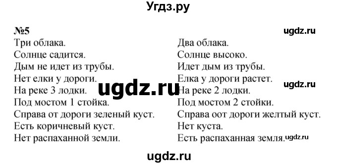 ГДЗ (Решебник к учебнику 2022 4-е изд.) по математике 1 класс Л.Г. Петерсон / часть 2 / урок 16 / 5