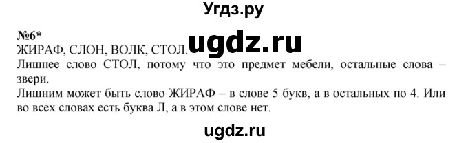 ГДЗ (Решебник к учебнику 2022 4-е изд.) по математике 1 класс Л.Г. Петерсон / часть 2 / урок 16 / 6