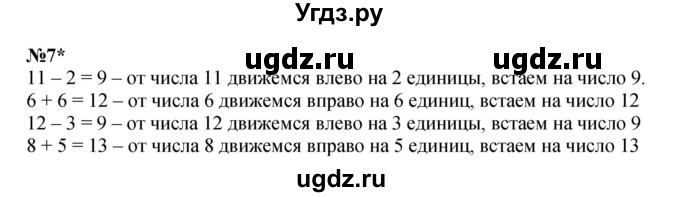 ГДЗ (Решебник к учебнику 2022 4-е изд.) по математике 1 класс Л.Г. Петерсон / часть 2 / урок 16 / 7