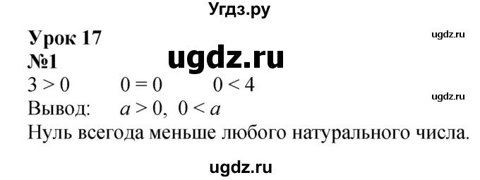 ГДЗ (Решебник к учебнику 2022 4-е изд.) по математике 1 класс Л.Г. Петерсон / часть 2 / урок 17 / 1