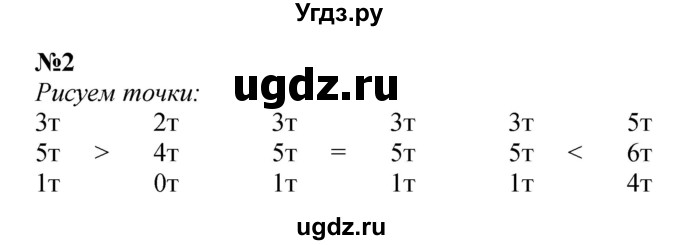 ГДЗ (Решебник к учебнику 2022 4-е изд.) по математике 1 класс Л.Г. Петерсон / часть 2 / урок 17 / 2