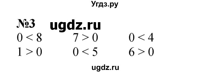 ГДЗ (Решебник к учебнику 2022 4-е изд.) по математике 1 класс Л.Г. Петерсон / часть 2 / урок 17 / 3