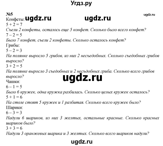 ГДЗ (Решебник к учебнику 2022 4-е изд.) по математике 1 класс Л.Г. Петерсон / часть 2 / урок 17 / 5