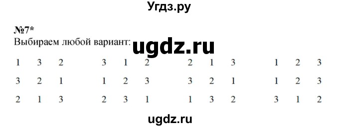 ГДЗ (Решебник к учебнику 2022 4-е изд.) по математике 1 класс Л.Г. Петерсон / часть 2 / урок 17 / 7