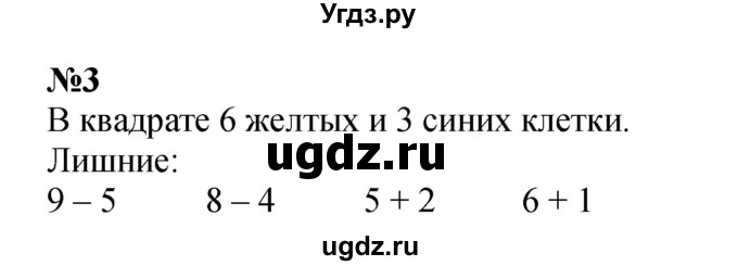 ГДЗ (Решебник к учебнику 2022 4-е изд.) по математике 1 класс Л.Г. Петерсон / часть 2 / урок 18 / 3