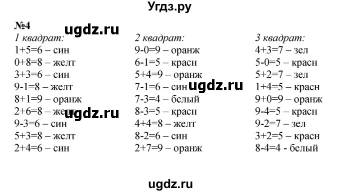 ГДЗ (Решебник к учебнику 2022 4-е изд.) по математике 1 класс Л.Г. Петерсон / часть 2 / урок 18 / 4