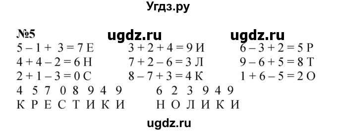 ГДЗ (Решебник к учебнику 2022 4-е изд.) по математике 1 класс Л.Г. Петерсон / часть 2 / урок 18 / 5