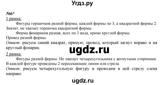 ГДЗ (Решебник к учебнику 2022 4-е изд.) по математике 1 класс Л.Г. Петерсон / часть 2 / урок 18 / 6