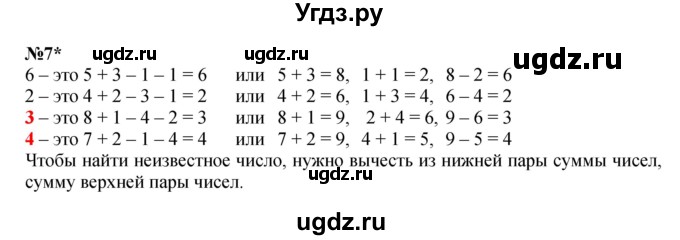 ГДЗ (Решебник к учебнику 2022 4-е изд.) по математике 1 класс Л.Г. Петерсон / часть 2 / урок 18 / 7