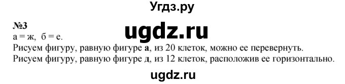 ГДЗ (Решебник к учебнику 2022 4-е изд.) по математике 1 класс Л.Г. Петерсон / часть 2 / урок 19 / 3