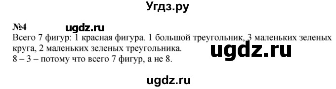 ГДЗ (Решебник к учебнику 2022 4-е изд.) по математике 1 класс Л.Г. Петерсон / часть 2 / урок 19 / 4