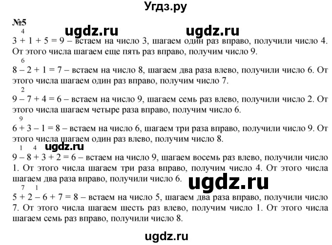 ГДЗ (Решебник к учебнику 2022 4-е изд.) по математике 1 класс Л.Г. Петерсон / часть 2 / урок 19 / 5