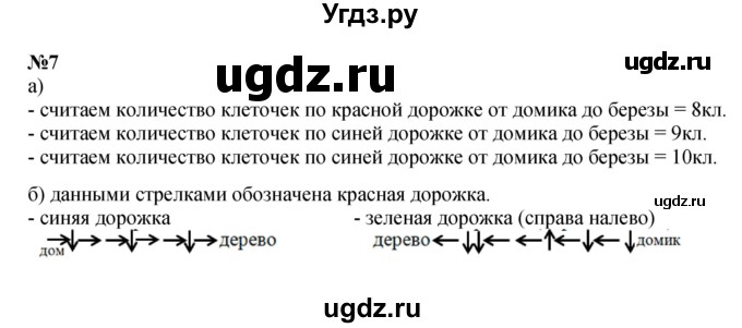 ГДЗ (Решебник к учебнику 2022 4-е изд.) по математике 1 класс Л.Г. Петерсон / часть 2 / урок 19 / 7