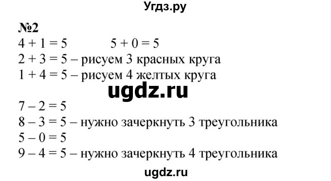 ГДЗ (Решебник к учебнику 2022 4-е изд.) по математике 1 класс Л.Г. Петерсон / часть 2 / урок 20 / 2