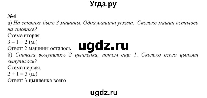 ГДЗ (Решебник к учебнику 2022 4-е изд.) по математике 1 класс Л.Г. Петерсон / часть 2 / урок 20 / 4