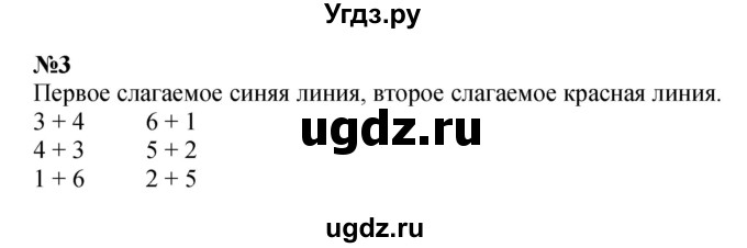 ГДЗ (Решебник к учебнику 2022 4-е изд.) по математике 1 класс Л.Г. Петерсон / часть 2 / урок 3 / 3